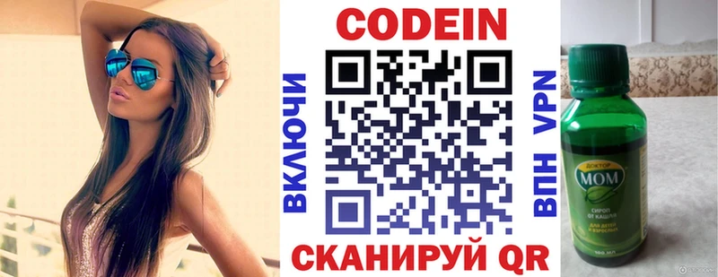 Кодеин напиток Lean (лин)  Купить где  Красавино 